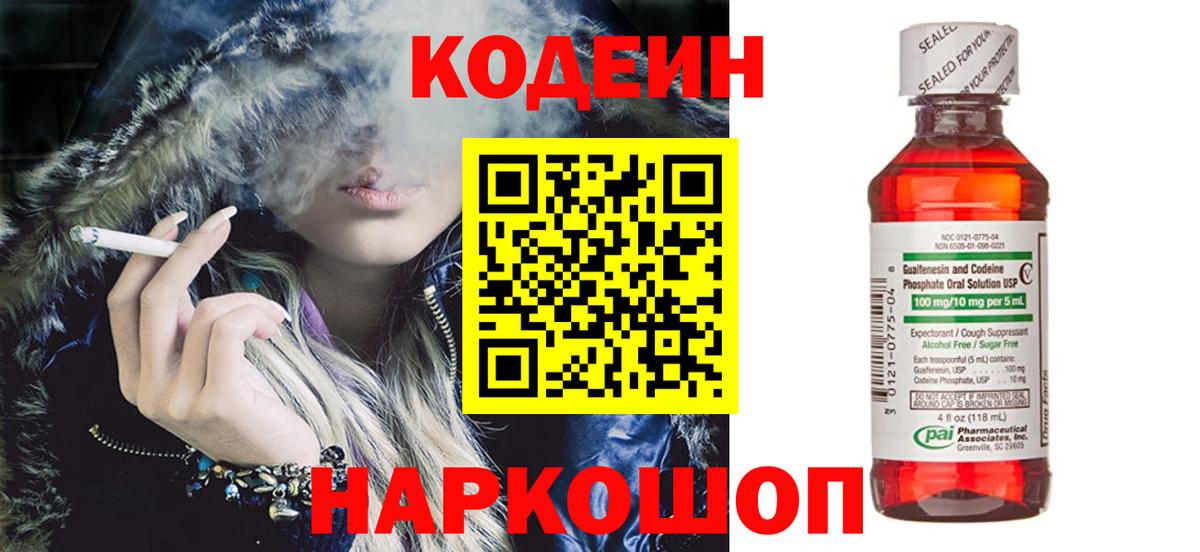 Кодеин напиток Lean (лин) Лесной
