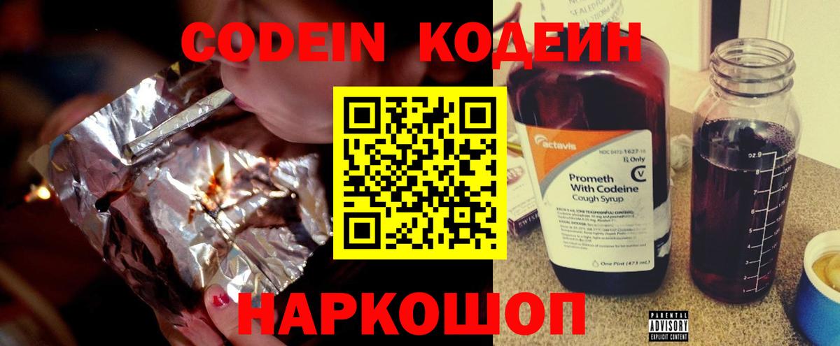 Codein Purple Drank  Кодеиновый сироп Lean Purple Drank  Лесной  Вход с VPN 