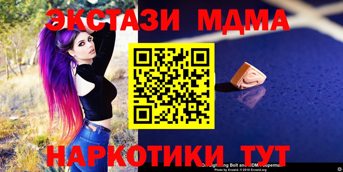 МДМА crystal  Вход с VPN  Лесной 