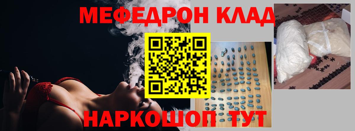 Меф мяу мяу  Лесной