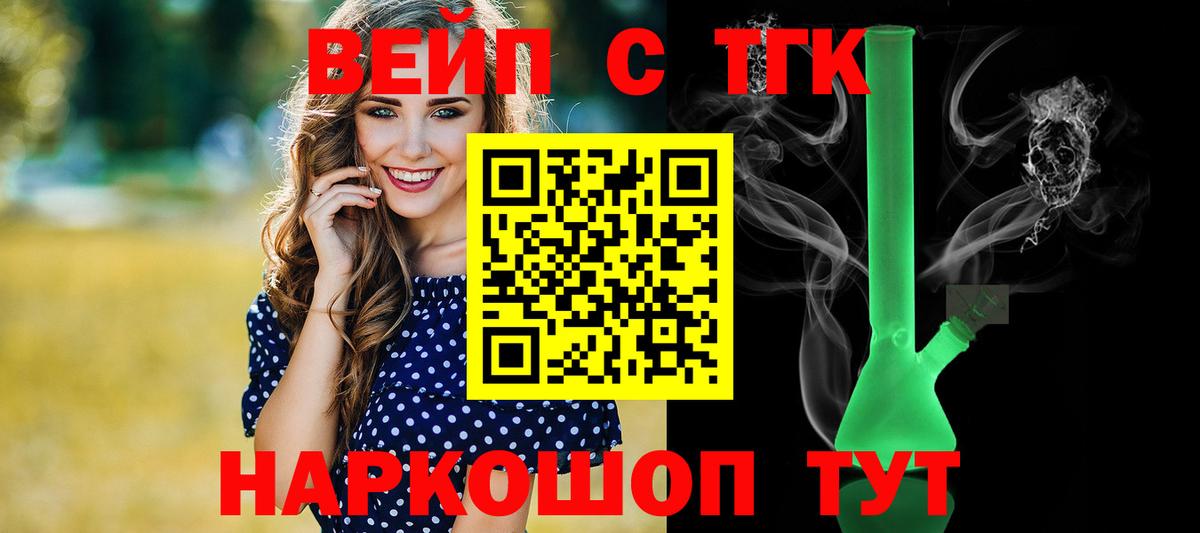 купить наркотики сайты  ТГК вейп  Вход с VPN  Лесной  Дистиллят ТГК вейп с тгк 